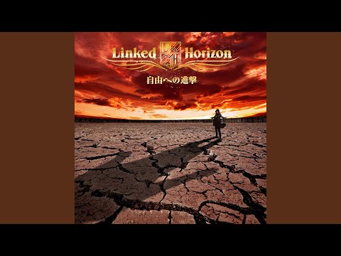 【考察】LinkedHorizonと進撃の巨人…若しくは…Revoと諫山創の世界の違い - 丸太の日記
