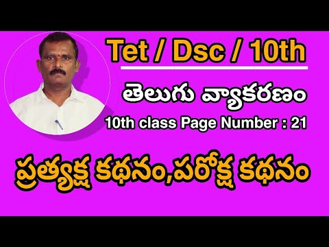Pratyaksha paroksha vakyalu in Telugu || 10th class Telugu Grammar