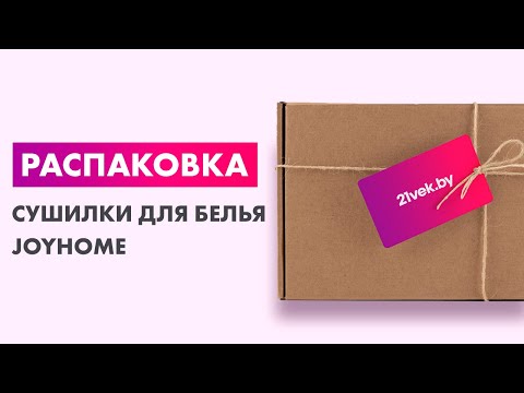 Миниатюра изображения товара Сушилка для белья JoyHome Dinamik 30 JH