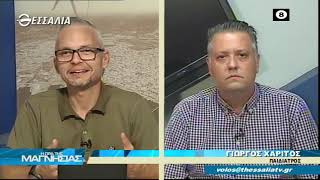 Η ώρα της Μαγνησίας Γιώργος Χαρίτος 15 9 21