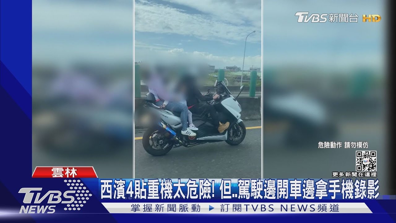 西濱4貼重機太危險! 但駕駛邊開車邊拿手機錄影