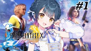 【FINAL FANTASY X】シリーズ完全初見！いざ、FF10の世界へ！✨【にじさんじ/山神カルタ】