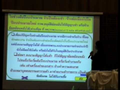 ประสิทธิภาพการบริหารงานพัสดุ วิทยากรกรมบัญชีกลาง