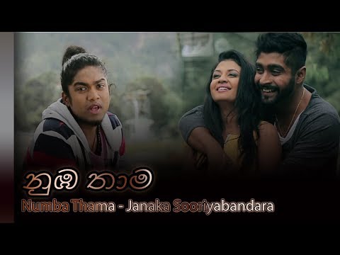Numba Tama Giya Bawa Sithath Dannathi - නුඹ තාම ගිය බව සිතත් දන්නැති..