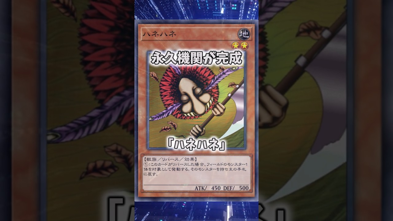 【遊戯王】意味不明な裁定「ハネハネ」 #shorts #遊戯王