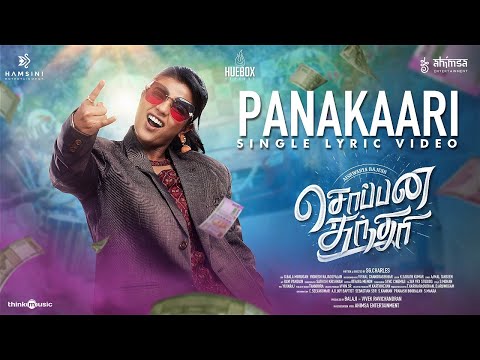 Panakaari Lyric Video | Soppana Sundari