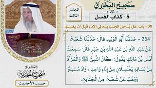 [264] حديث: كان النبي والمرأة من نسائه يغتسلان من إناء واحد [باب: هل يدخل الجنب يده في الإناء]