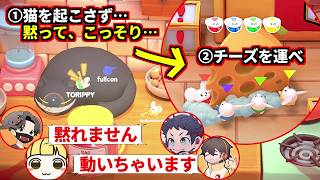 ずっと喋るし動いちゃうからステルスゲームに向いてない4人。フルコン とりっぴぃ むつー【Little Cheese Works】#品行崩壊 #品行ニック