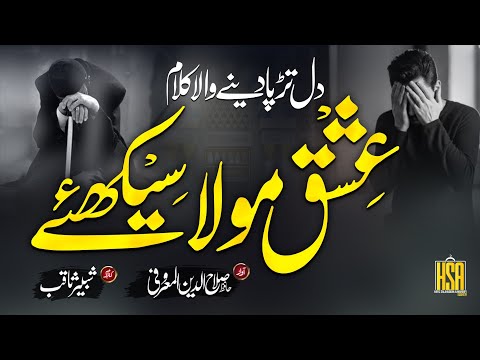 Emotional Heart Touching Kalam 2022|Ishq e Mola Sekhiye   | Hafiz Salahuddin Al Maroofi