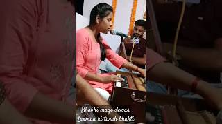 Download lagu bhabhi mage dewar Laxman ki tarah #hindi bhajan #music #song #short videos #viral video#bhajan mp3