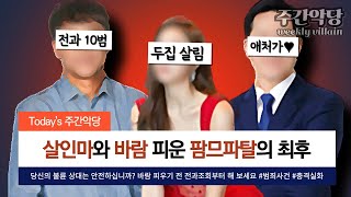 Download lagu [빡침주의] 불여우에 홀린 살인마가 사시미를 쥐고 향한 곳은? #미스터리 #범죄사건 #충격실화 mp3