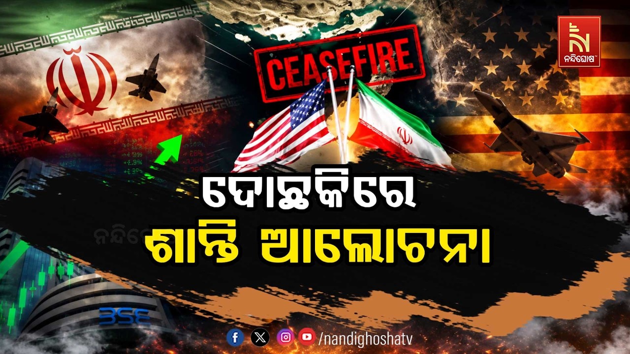 🔴 Live | ଦୋଛକିରେ ଶାନ୍ତି ଆଲୋଚନା | NandighoshaTV