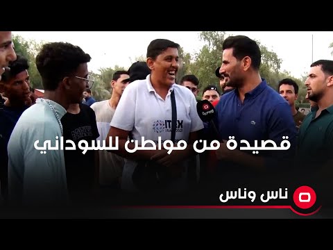 شاهد بالفيديو.. قصيدة من مواطن للسوداني