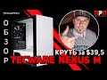 Tecware TW-CA-NEXUS-M-BK - видео