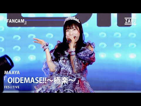 Maaya FES☆TIVE / OIDEMASE!!～極楽～ [FANCAM] Sriracha Japan Festival 2025 :: 29 NOV 2025