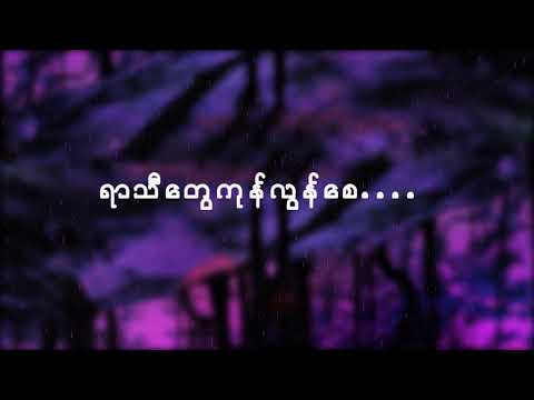 Eain Pyan Lan- K Yan