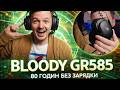 Bloody GR585 (Black) - видео