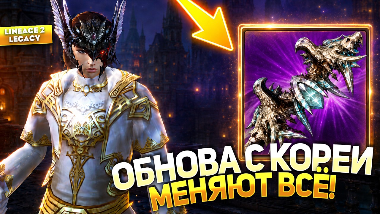 Обзор обновлений в Lineage 2 Legacy. ЧЕРНЫЕ КУПОНЫ, ПУШКИ ДРАКОНОВ, ТЮРЬМА В ЛЕГАСИ