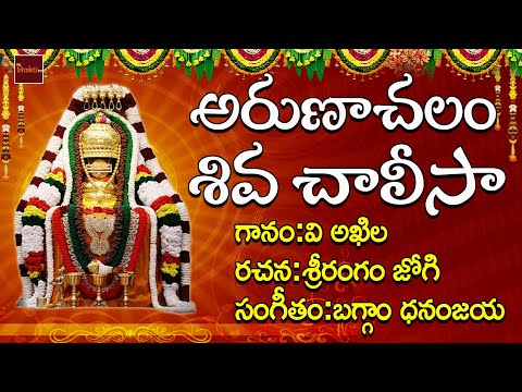 Arunachalam Shiva Padamalika || Lord Shiva Devotionals || My Bhakti Tv