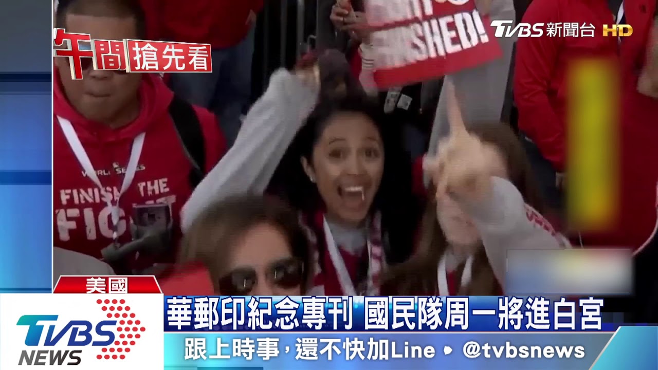 迎國民隊凱旋歸來 華府沸騰齊唱鯊魚寶寶
