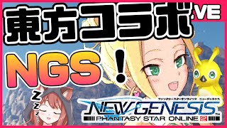 【NGS｜Ship8】東方コラボきた！新衣装やアイテムゆるっとチェック【vtuber/ゲームー大陸】