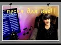 Дина Мигдал"Три дороги"(кавер,cover) 