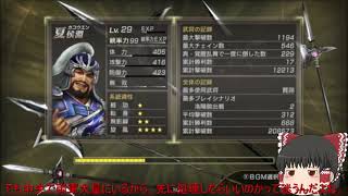 [将星モード]三国無双新作発表あったので7をするpart39[ゆっくり実況]
