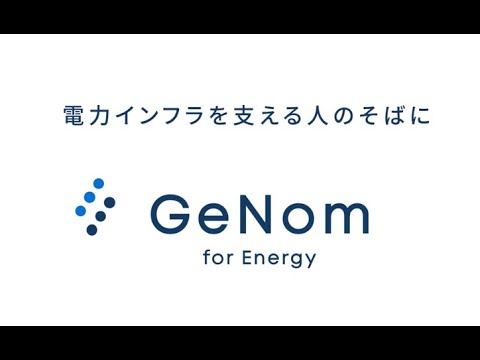 GeNom紹介動画