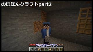 【minecraft】のほほんクラフトpart2