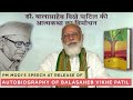 PM Modi S Speech At Release Of Autobiography Of Balasaheb Vikhe Patil