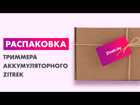Миниатюра изображения товара Триммер аккумуляторный Zitrek GreenCut 12 SET1 / 082-2001