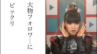 【衝撃】BABYMETALのTwitterに超大物フォロワーが降臨！！と思ったら即日解任「ベビメタに近づくな」とファンから疫病神扱い