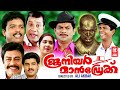 Junior Mandrake Full Movie Jagathy Sreekumar Jagadish Malayalam Comedy Movies Full