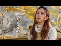 G E M 鄧紫棋 很久以後 Long Afte G E M 鄧紫棋 很久以後 Long Afte