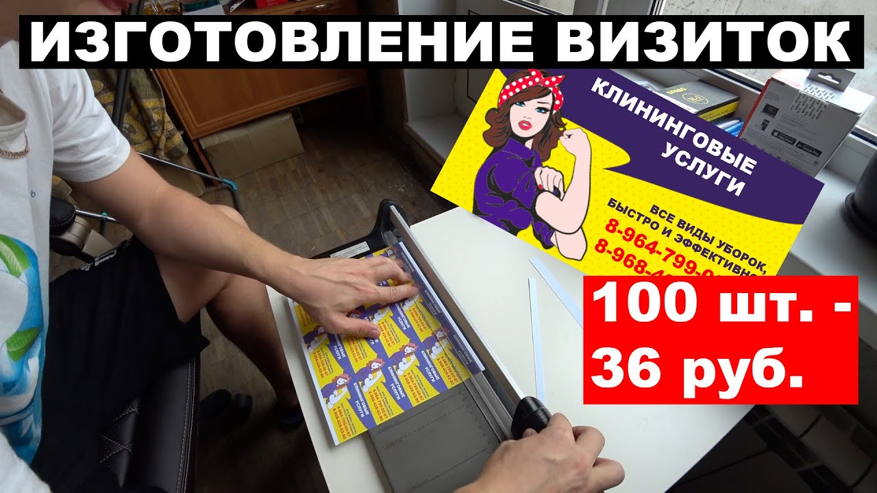 Как сделать визитки в домашних условиях | Принтер Canon ix6840 | Сто визиток за 36 рублей!