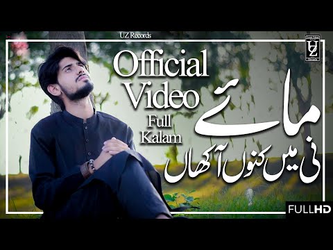 Maye Ni Main Kinu Akhan - Umair Zubair - New Super Hit Kalam 2019