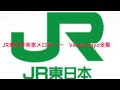 Verde Rayo V1 by JR East
