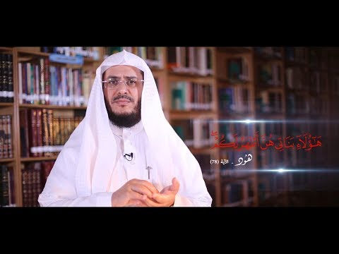 برنامج غريب القرآن | الحلقة 46 | قوله تعالى: ﴿هَٰؤُلَاءِ بَنَاتِي هُنَّ أَطْهَرُ لَكُمْ﴾ [هود: 78].