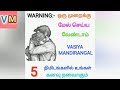 ஒரு முறை செய்தாலே போதும் VASIYAM VASIYAMANDIRANGAL