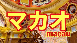 ド派手でゴージャス!カジノ併設マカオのホテルを巡ってきた!の巻