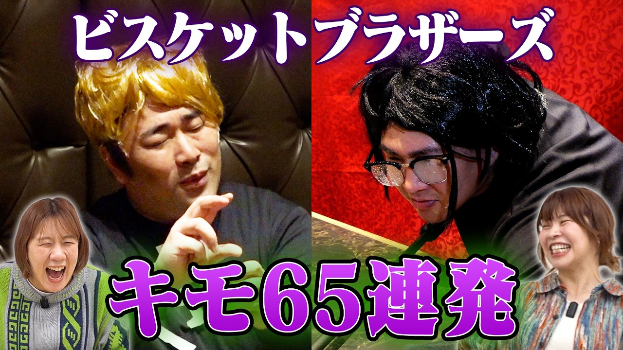 【相方なりきり】マユリカ＆紅しょうが推薦！きん&原田が相方になりきって過ごしてみたら【ビスケットブラザーズ】