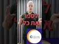 איך למכור בלי לדחוף?