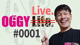 初ライブ配信！27年間かけてかけて9999回やることになった日【OGGY Live #0001】