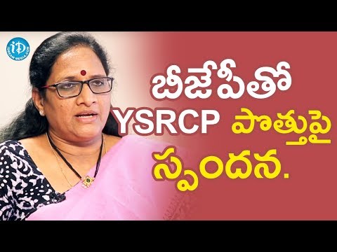 బీజేపీతో YSRCP పొత్తుపై స్పందించిన Vasireddy Padma | మీ iDream Nagaraju B.Com