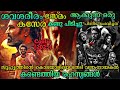 ശവശരീരം ഭസ്മമാക്കുന്ന കസേര Coolie 2025 Tamil Movie E