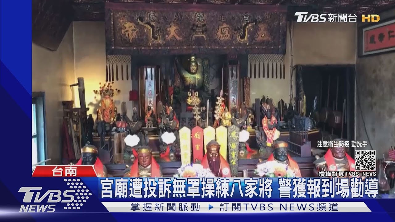 還不停?宮廟遭投訴無罩操練八家將 警獲報到場勸導