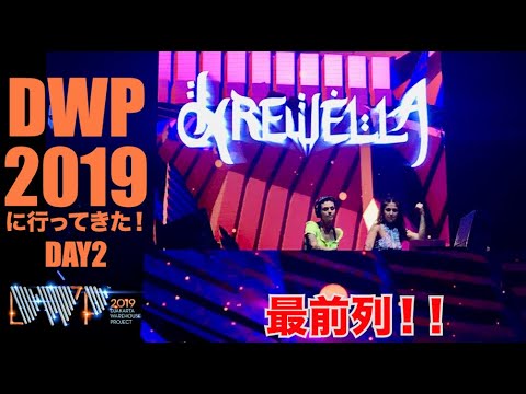DWP 2019に行ってきた！DAY2：Bassjackers｜Krewella（クルーウェラ）｜R3hab｜Oliver Heldens｜Skrillex（スクリレックス）のLiveダイジェスト！