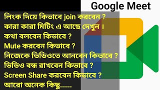 How to use Google Meet app with link Practical video tutorial in bangla | by soumen Mondal গুগল মিট