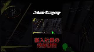 #lethalcompanygame #lethalcompany #ホラーゲーム #マルチプレイ