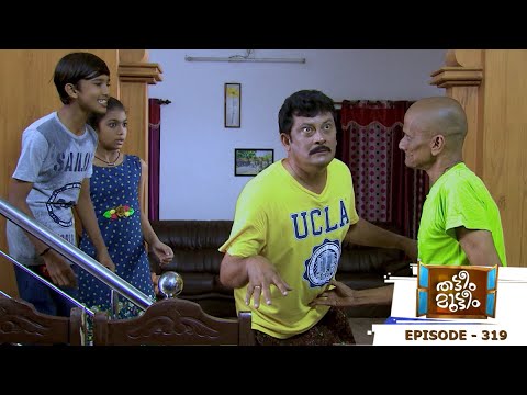 Thatteem Mutteem | Episode 319 -  No gossip, only praise!  | Mazhavil Manorama